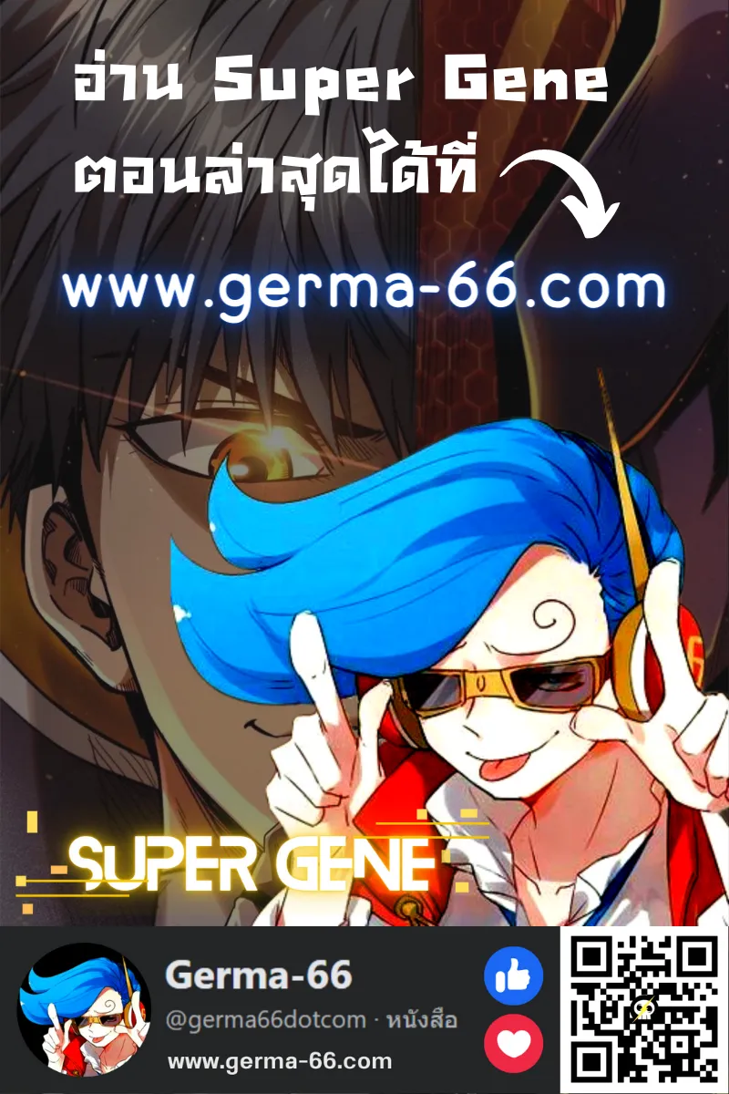 Super Gene - หน้า 46