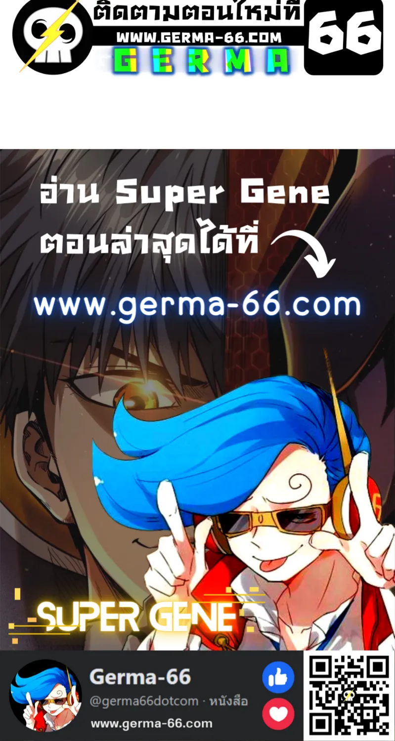 Super Gene - หน้า 45