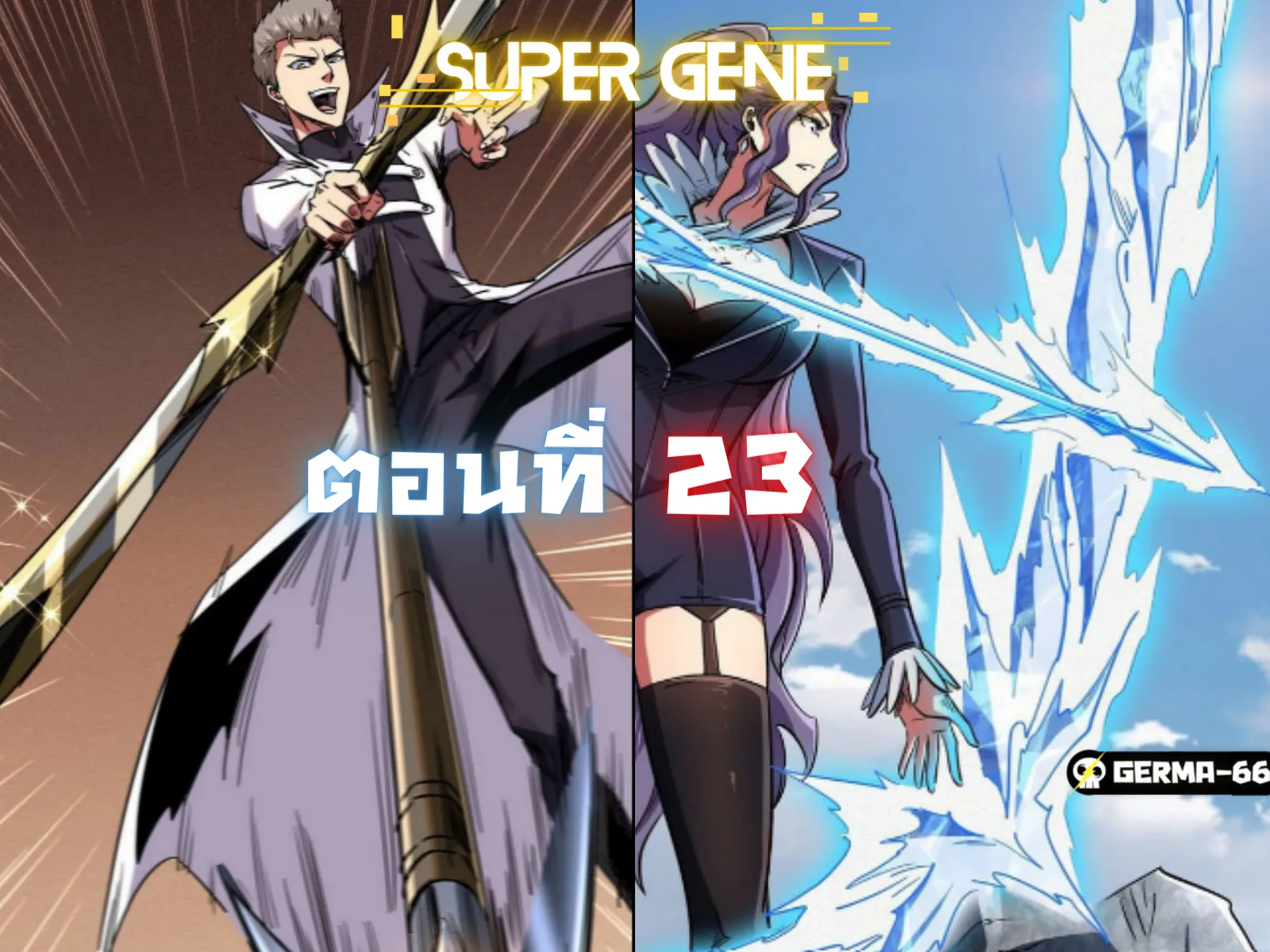 Super Gene - หน้า 46