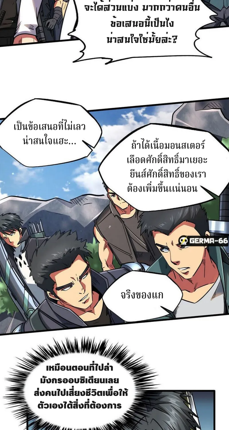 Super Gene - หน้า 24