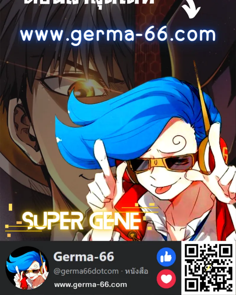 Super Gene - หน้า 46