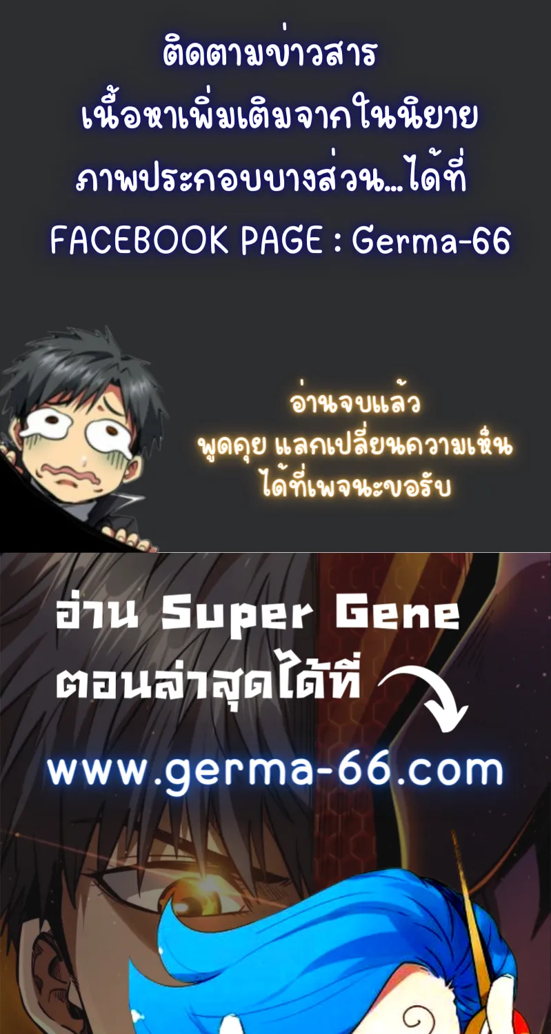 Super Gene - หน้า 53