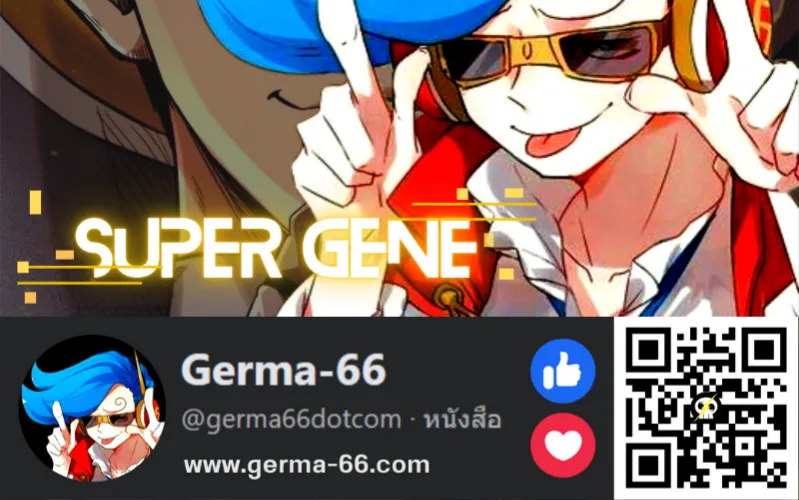 Super Gene - หน้า 54