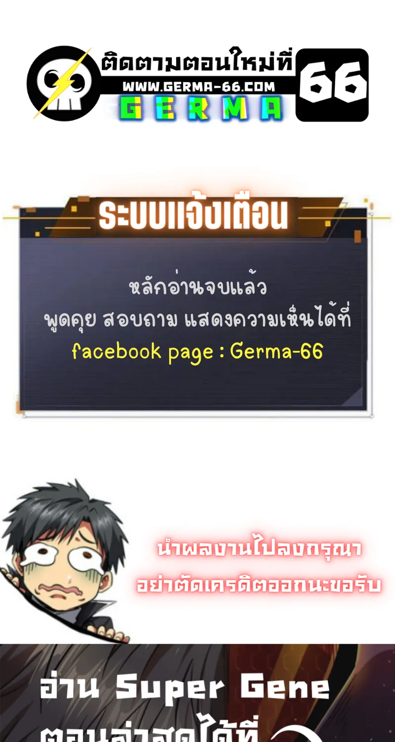 Super Gene - หน้า 44