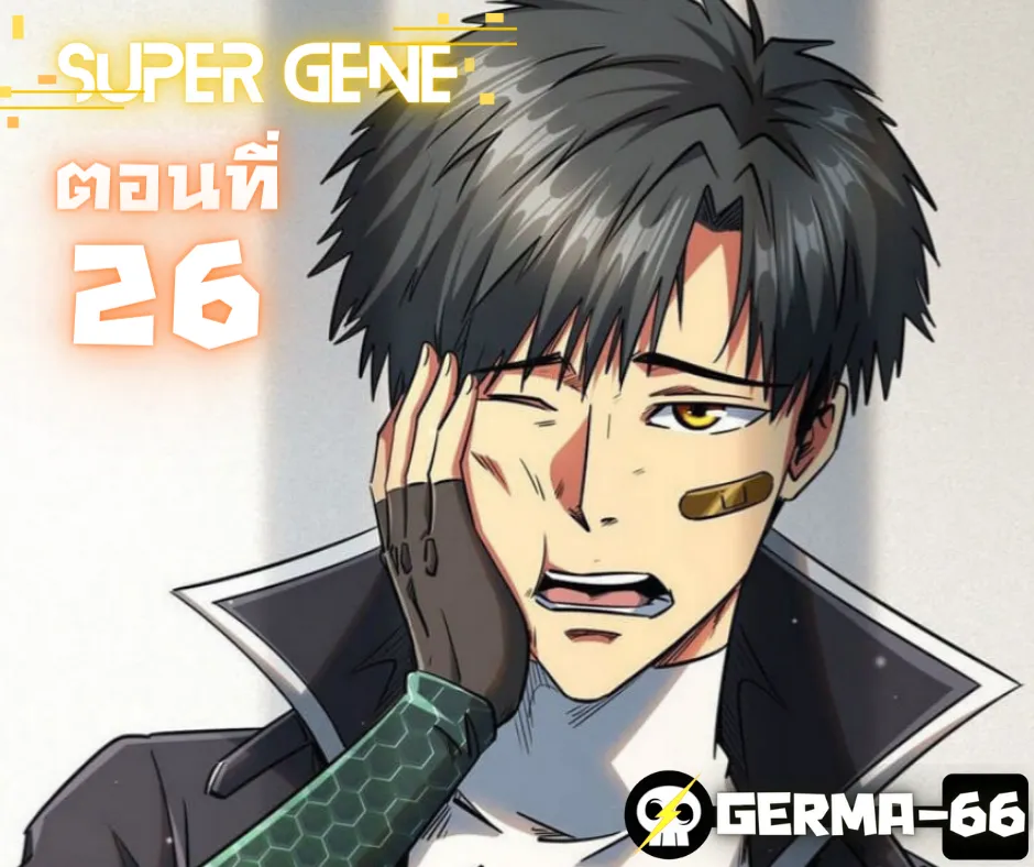 Super Gene - หน้า 46