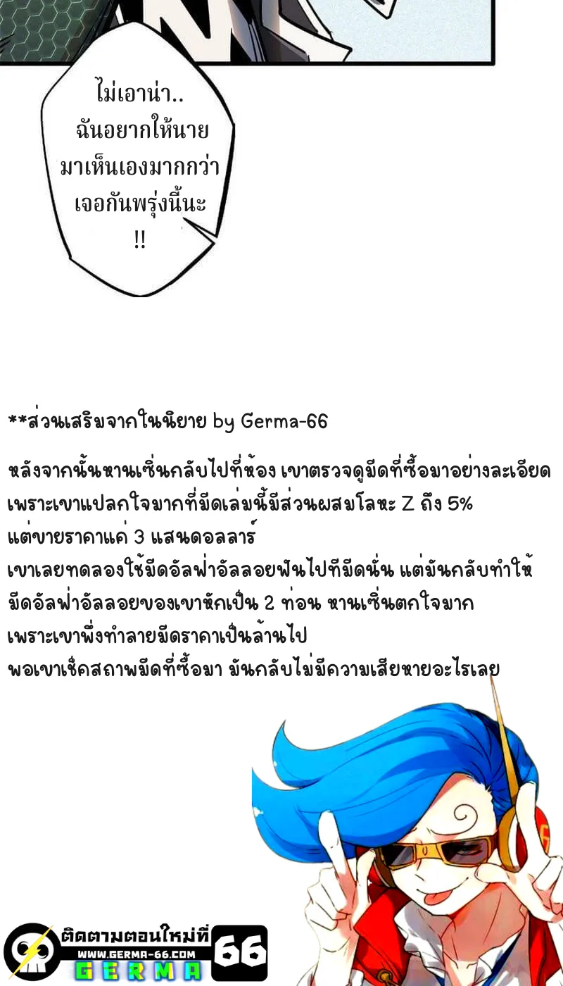 Super Gene - หน้า 19