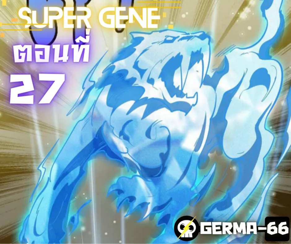 Super Gene - หน้า 49