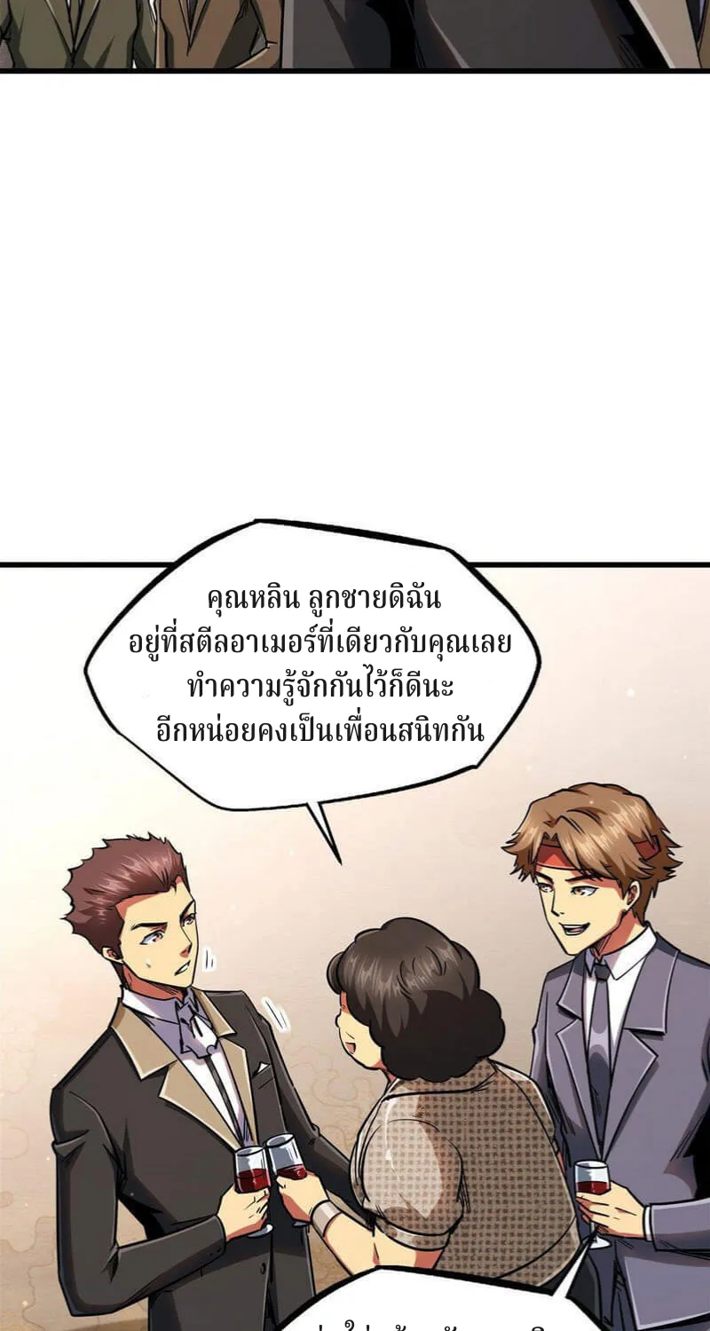 Super Gene - หน้า 10