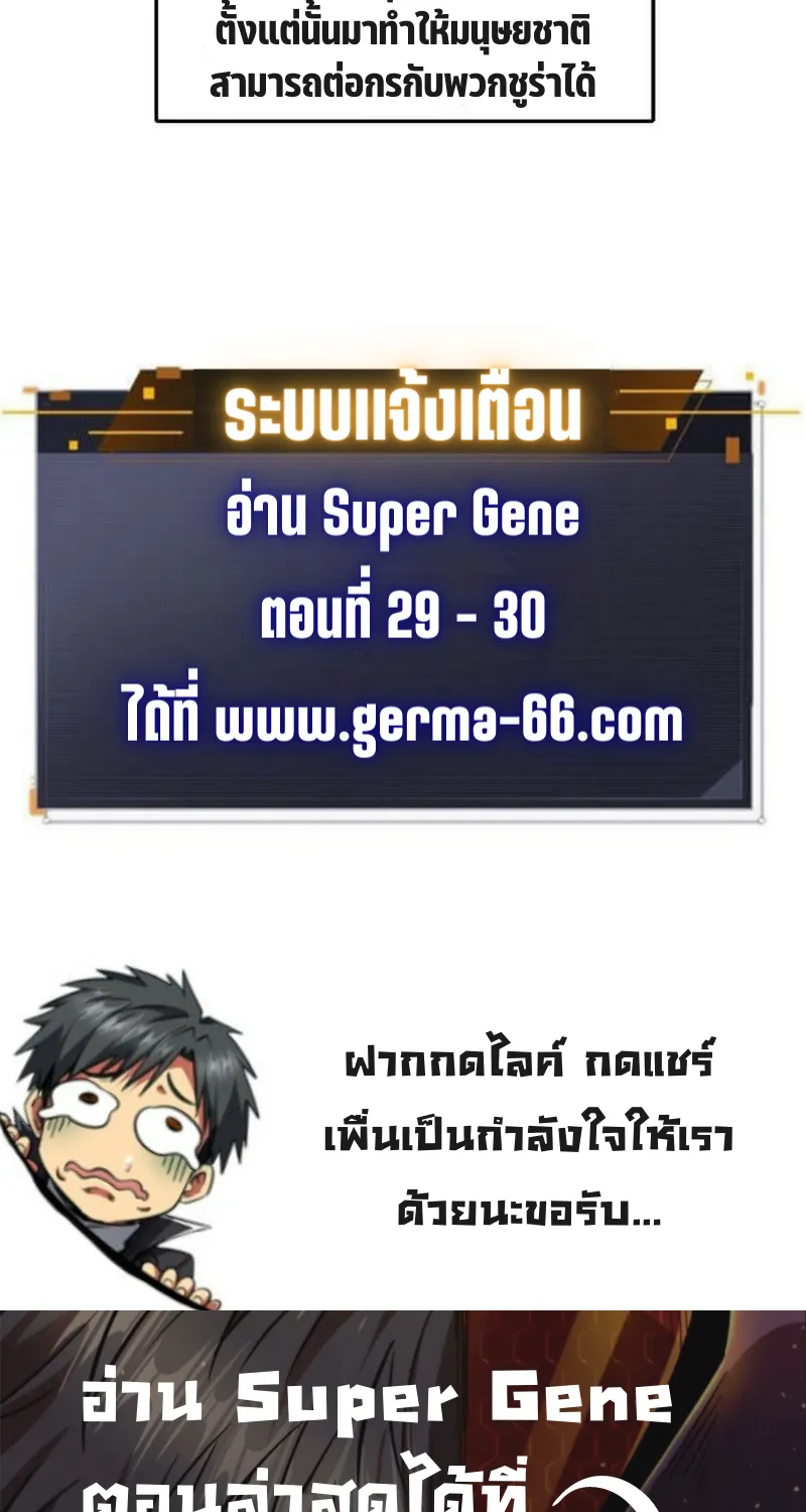 Super Gene - หน้า 50