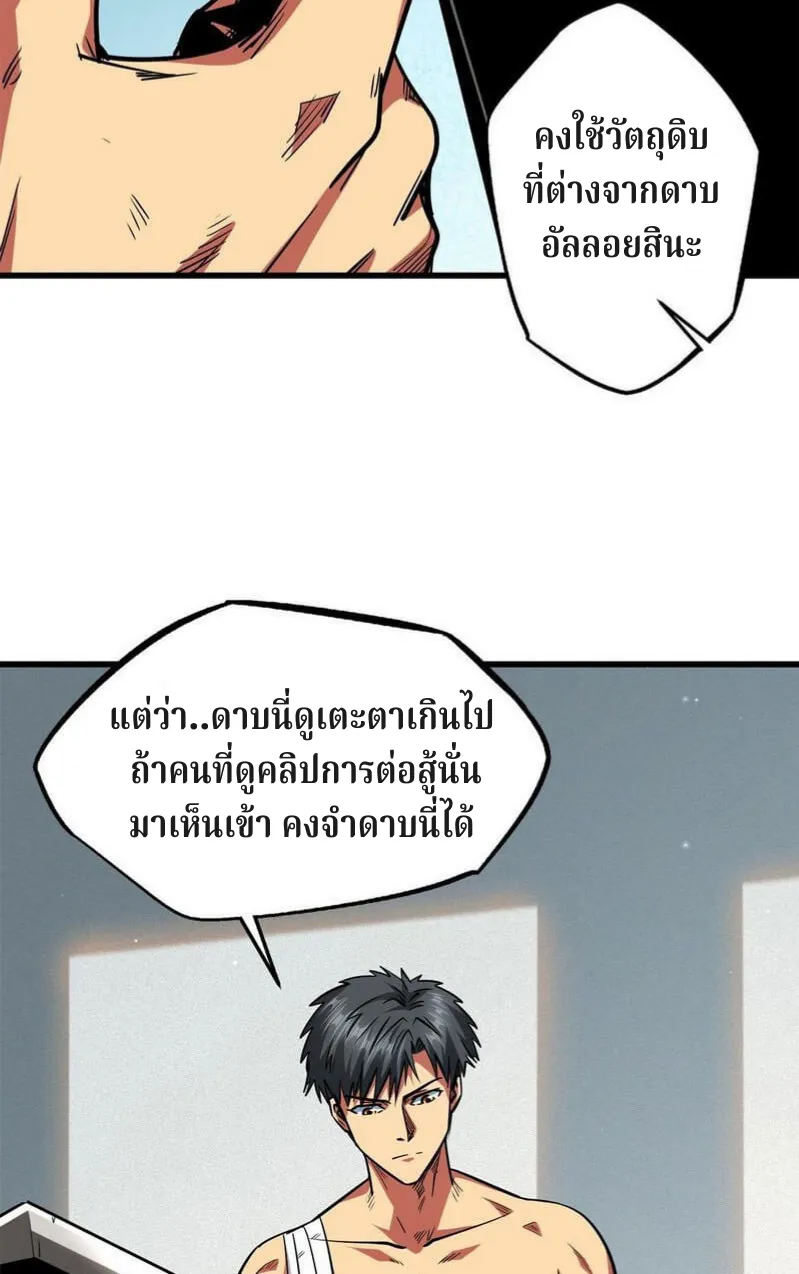 Super Gene - หน้า 9