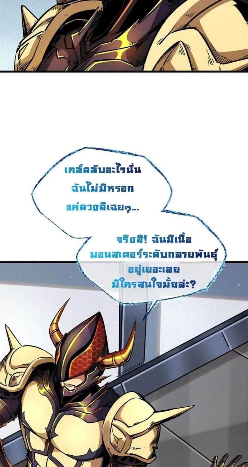 Super Gene - หน้า 26