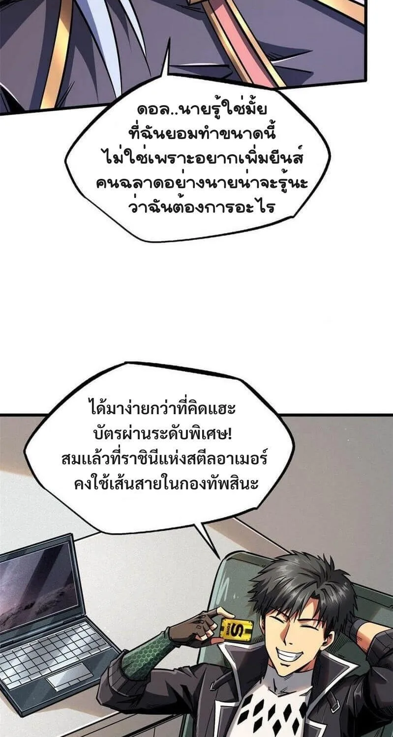 Super Gene - หน้า 48