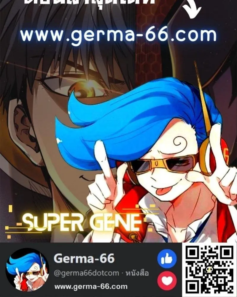 Super Gene - หน้า 57