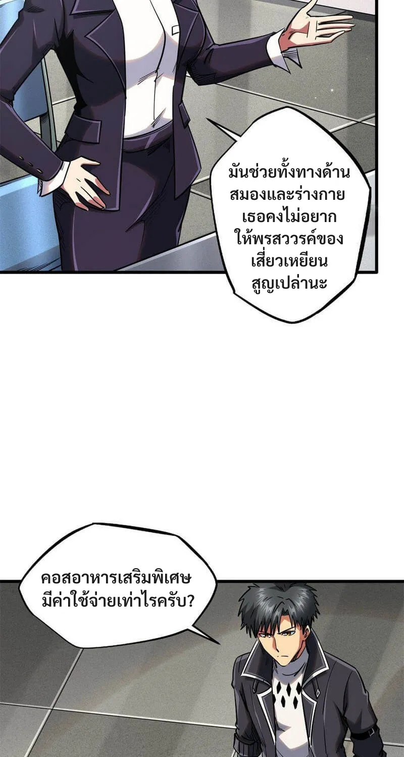 Super Gene - หน้า 11