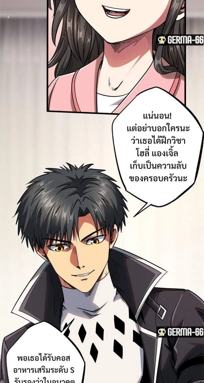 Super Gene - หน้า 18