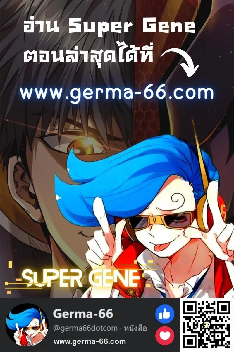 Super Gene - หน้า 52