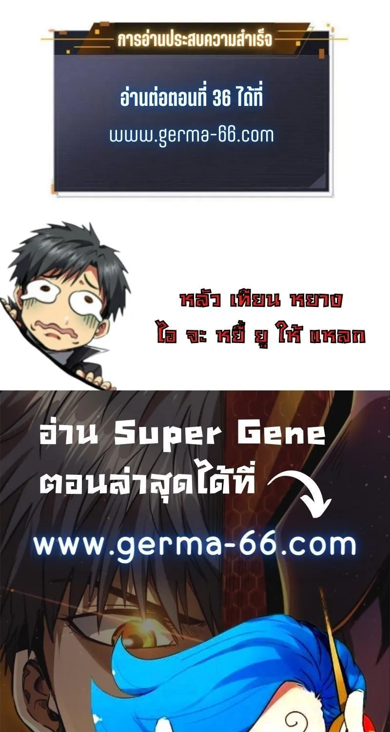 Super Gene - หน้า 49