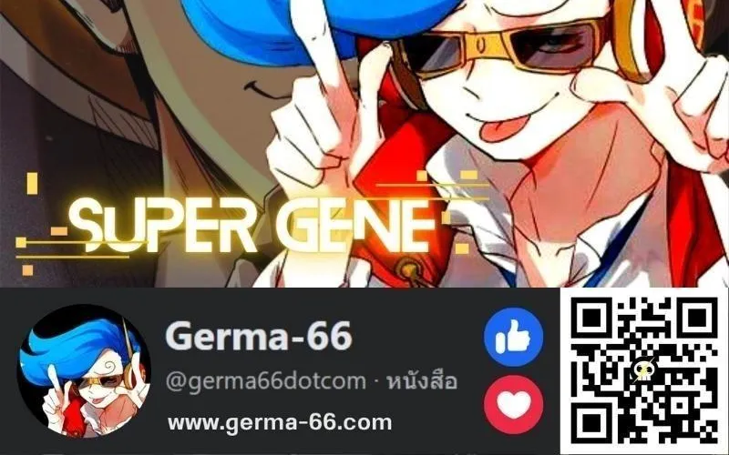 Super Gene - หน้า 50