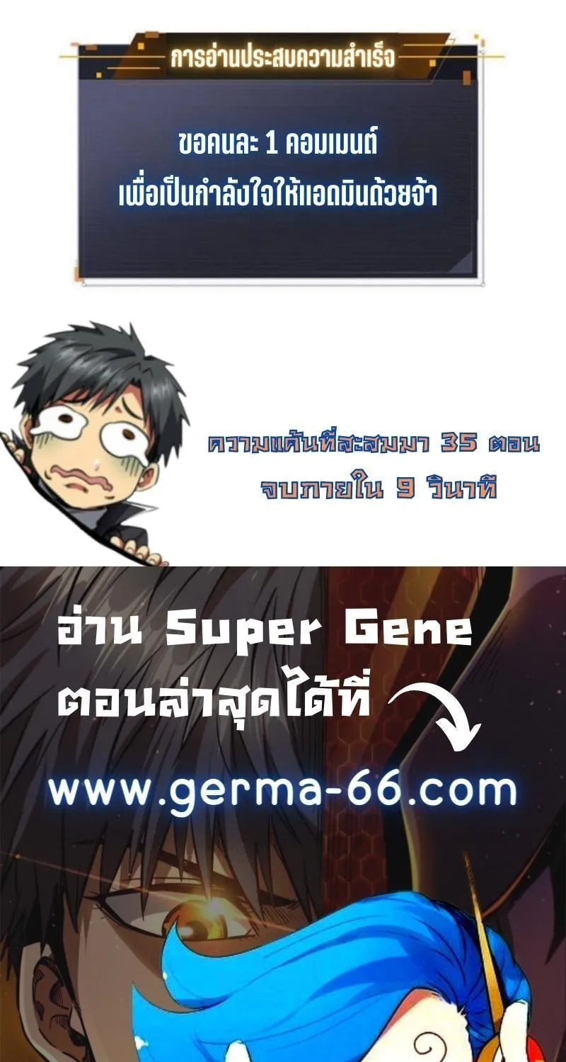 Super Gene - หน้า 51