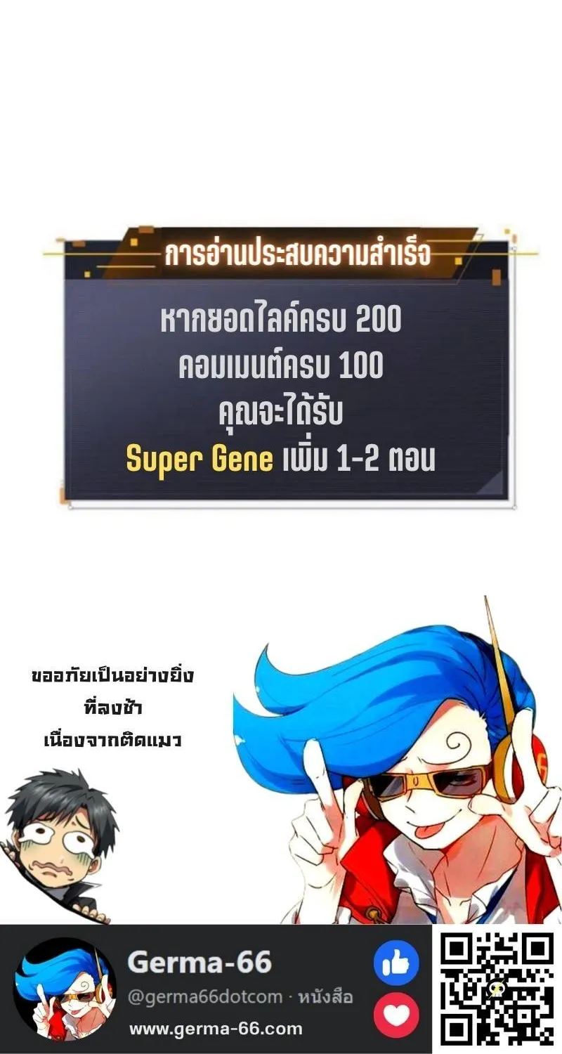 Super Gene - หน้า 52