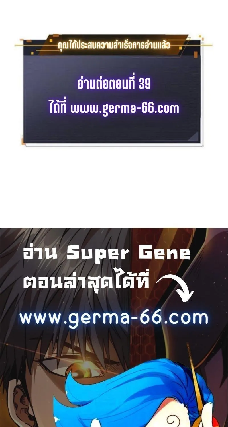 Super Gene - หน้า 61