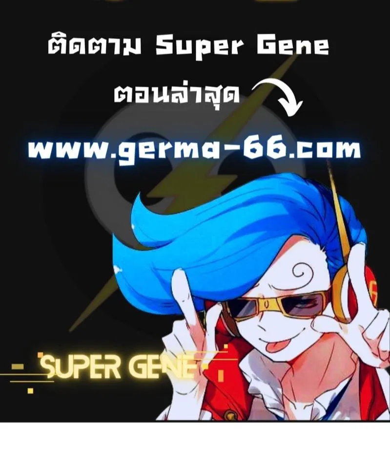 Super Gene - หน้า 53