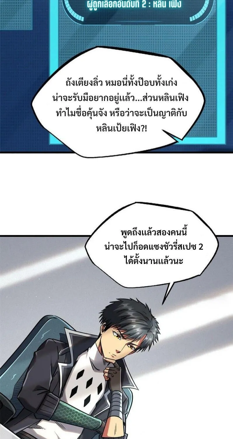 Super Gene - หน้า 33