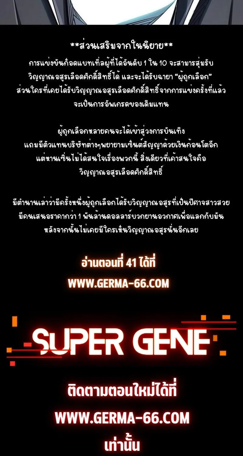 Super Gene - หน้า 44