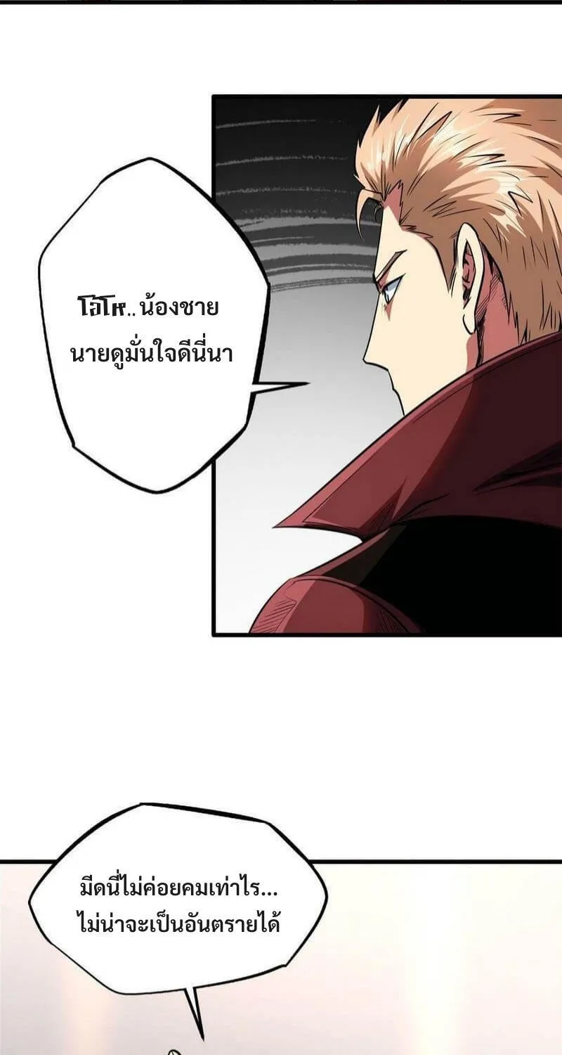 Super Gene - หน้า 21