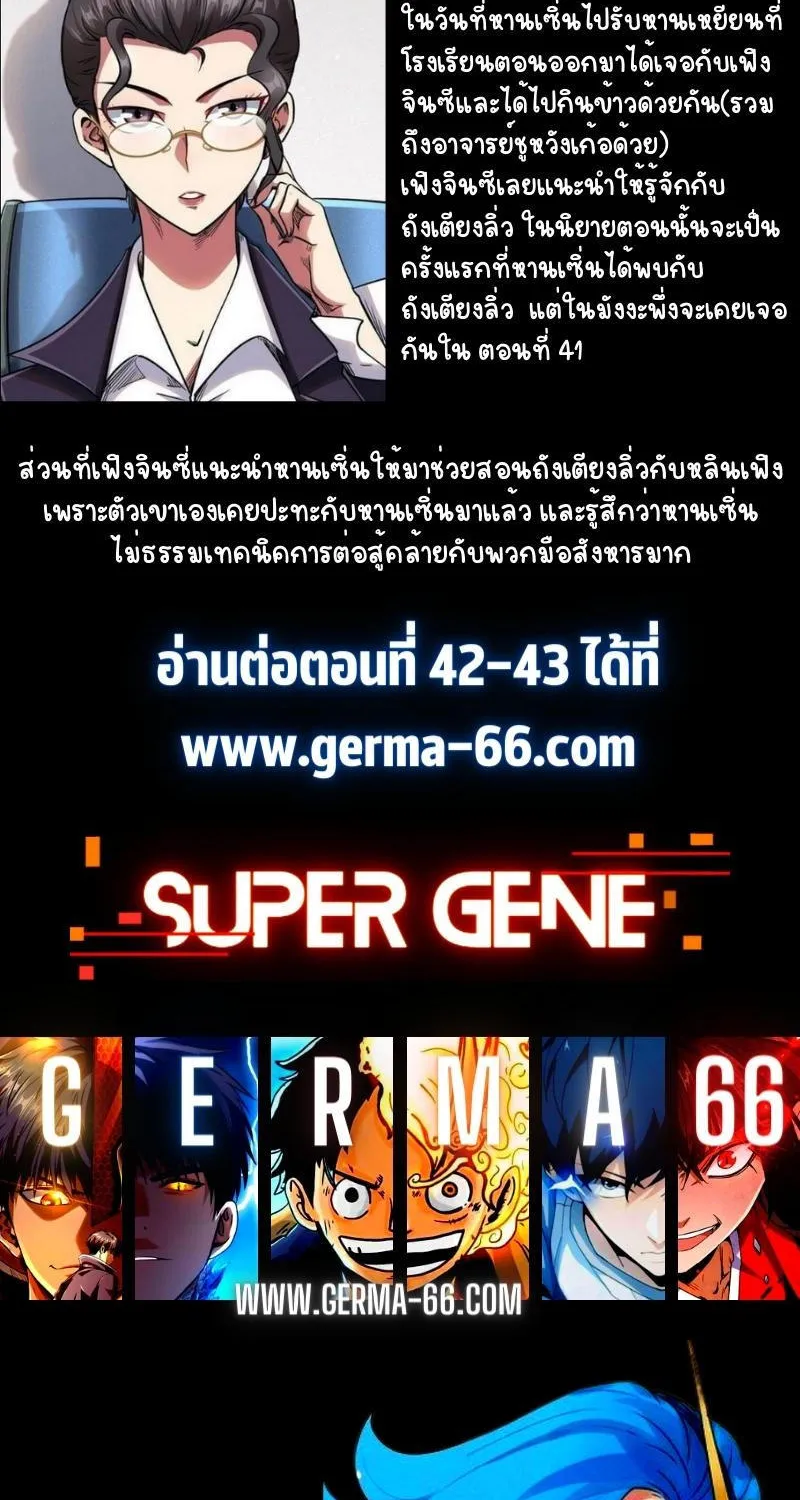 Super Gene - หน้า 53