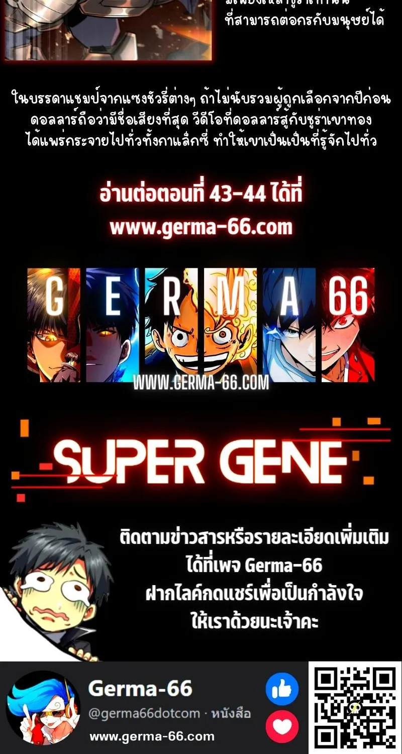 Super Gene - หน้า 52