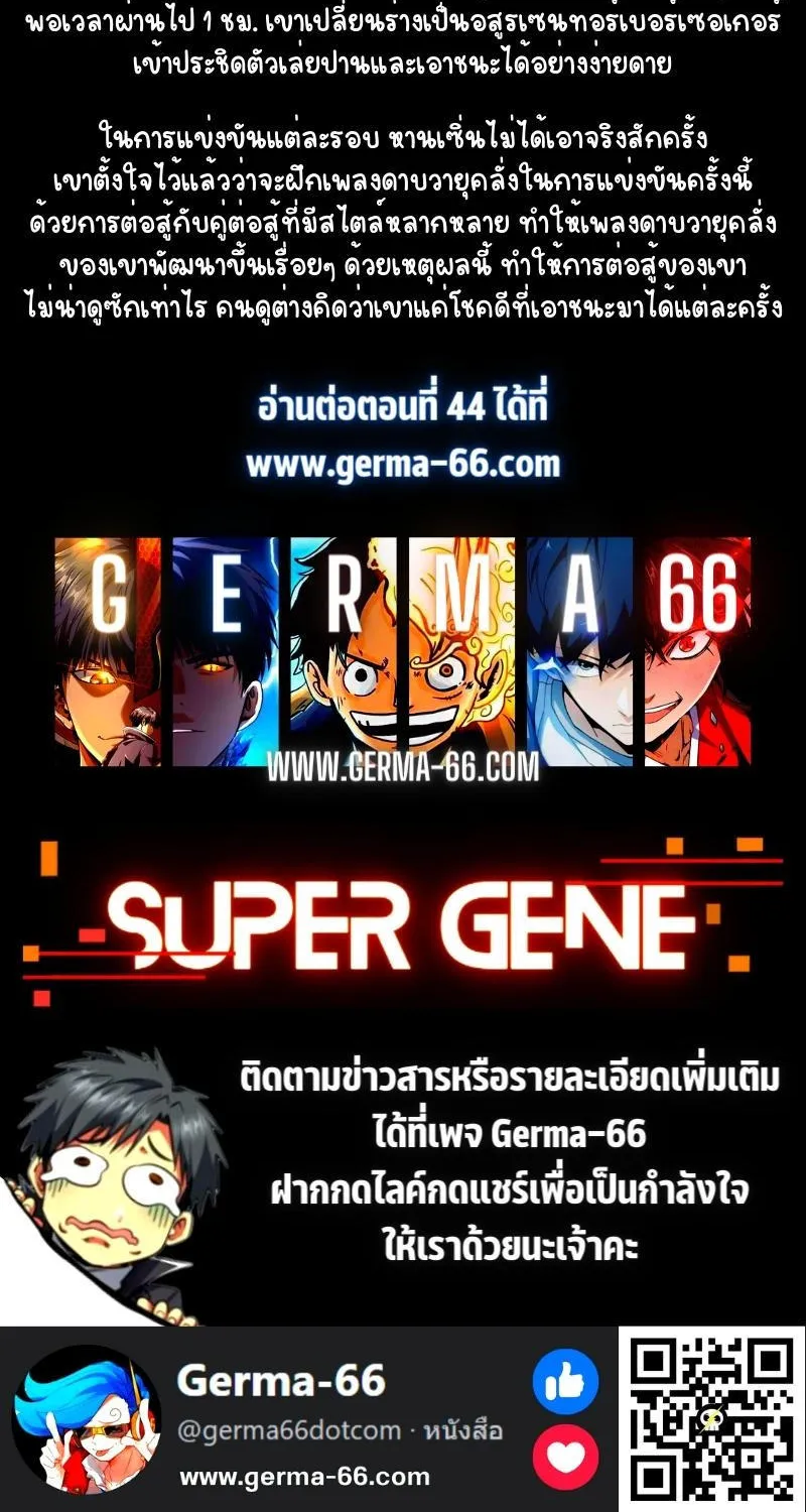 Super Gene - หน้า 54