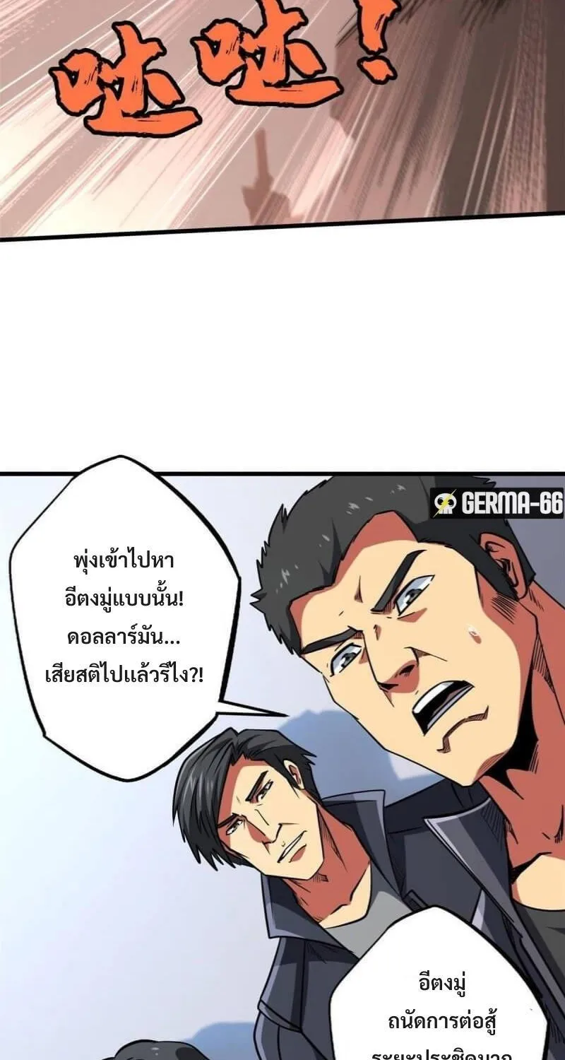 Super Gene - หน้า 2