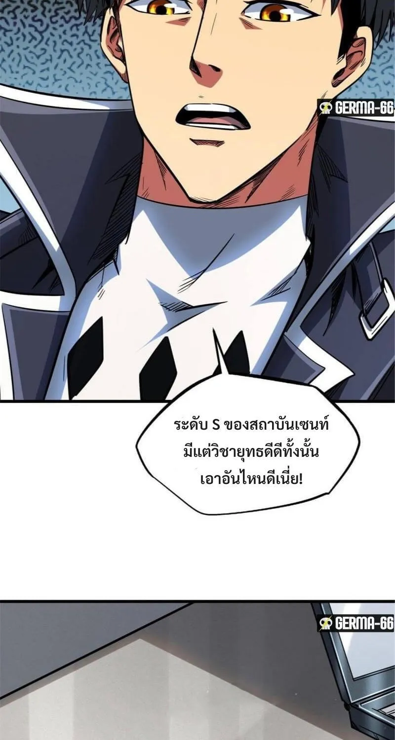 Super Gene - หน้า 42