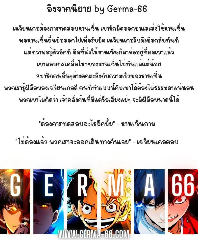 Super Gene - หน้า 8