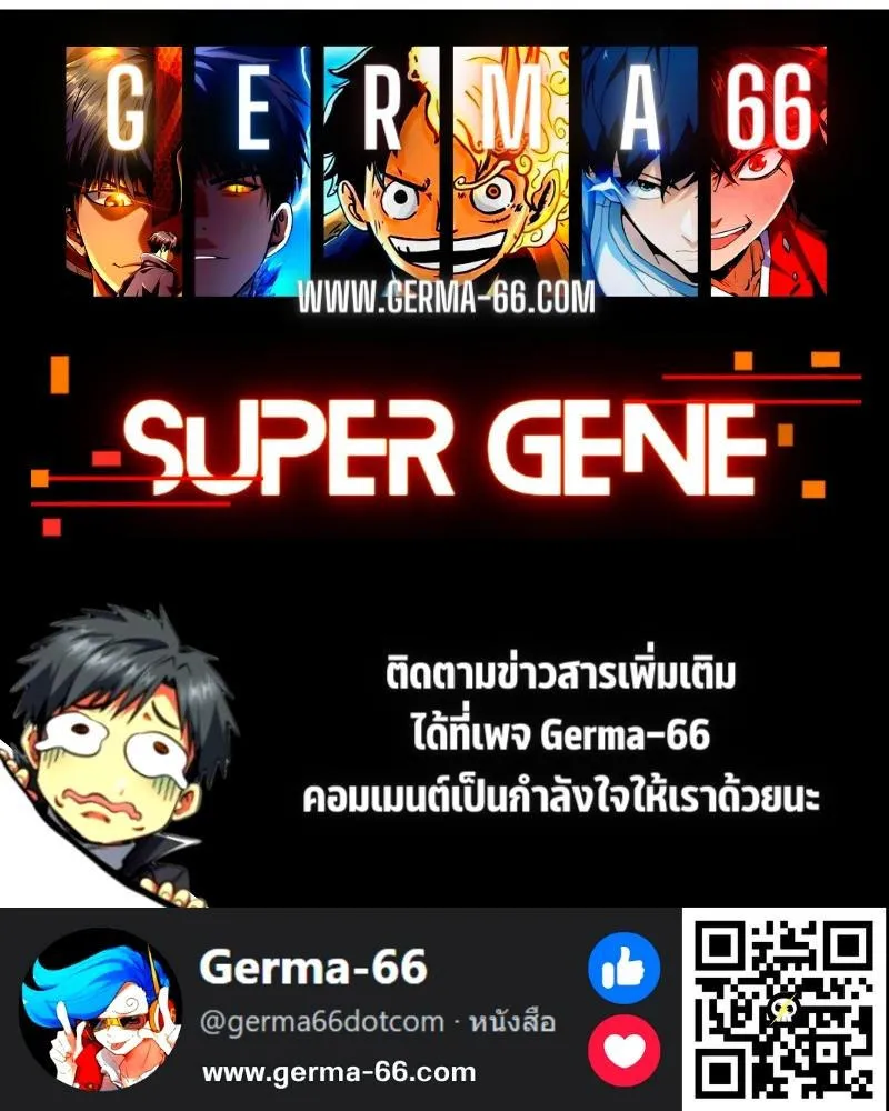 Super Gene - หน้า 51