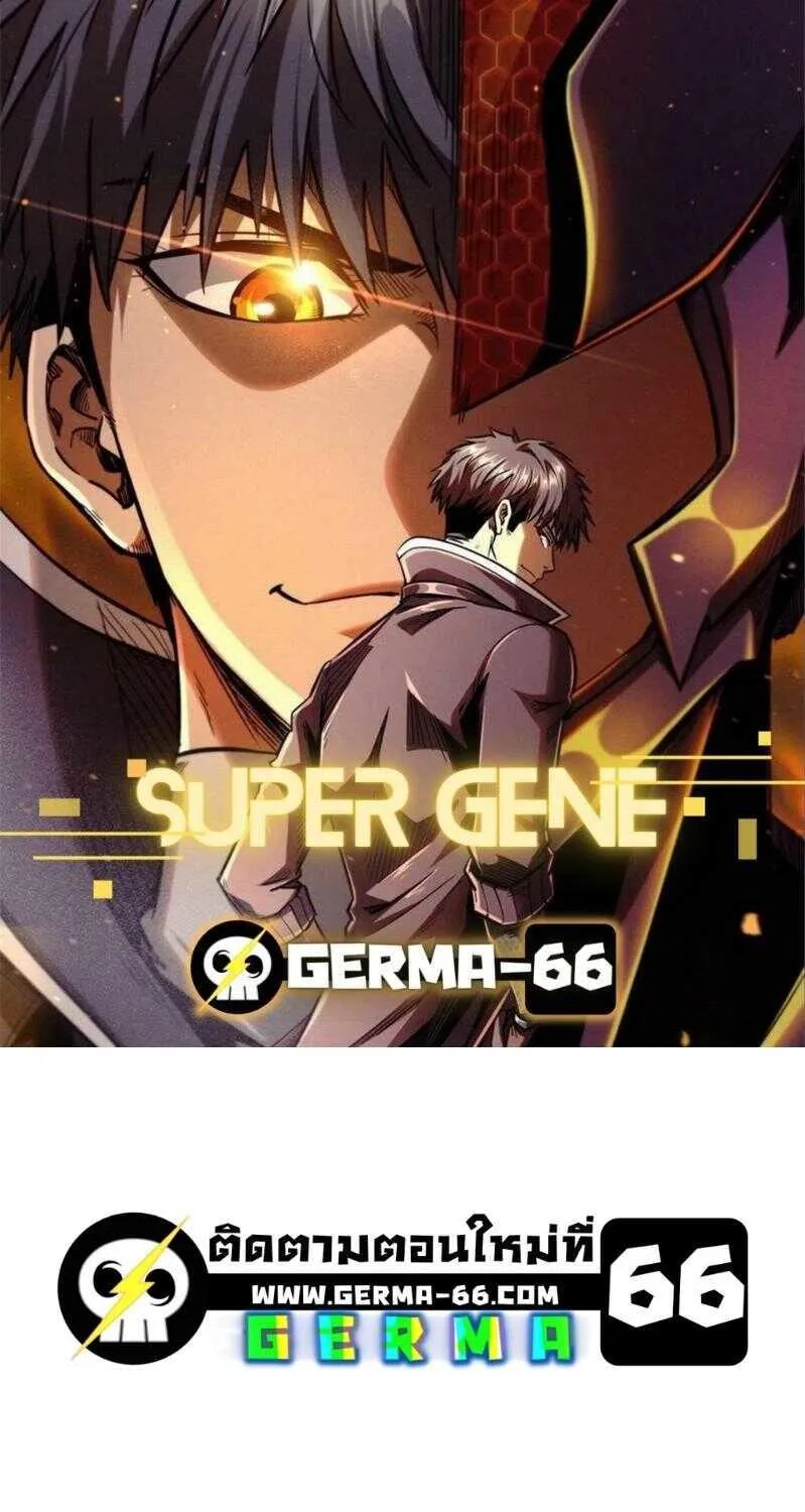 Super Gene - หน้า 1