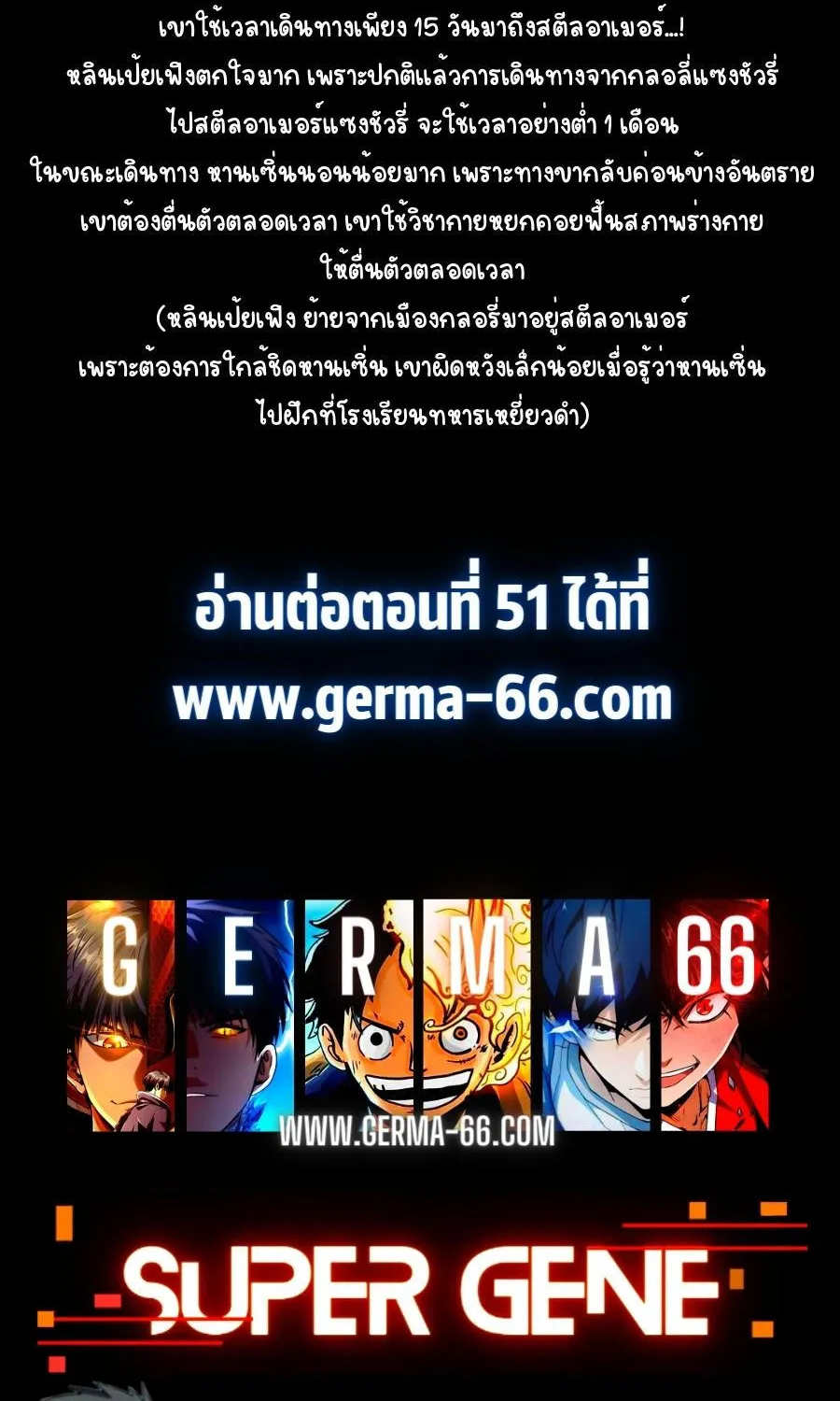 Super Gene - หน้า 61