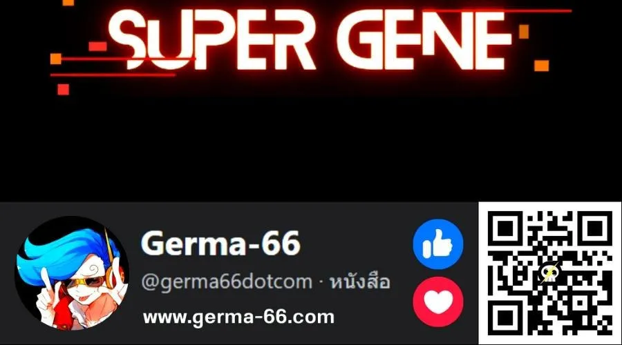 Super Gene - หน้า 51