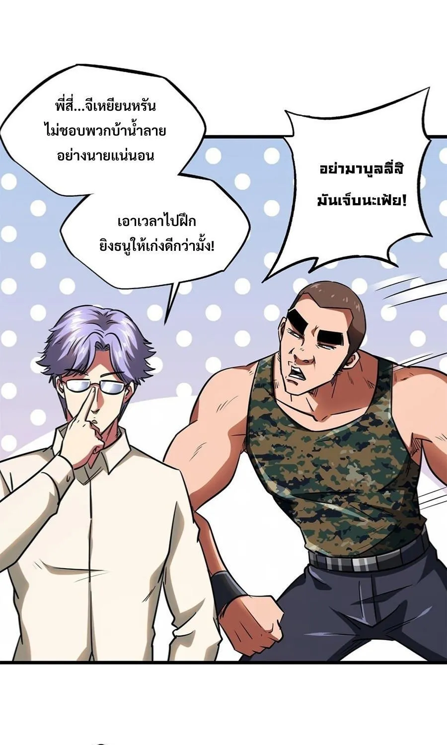 Super Gene - หน้า 21