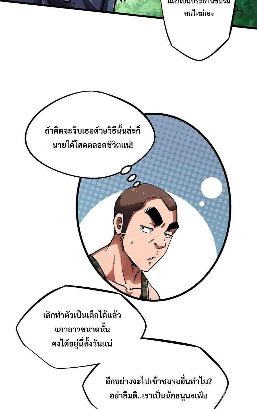 Super Gene - หน้า 23