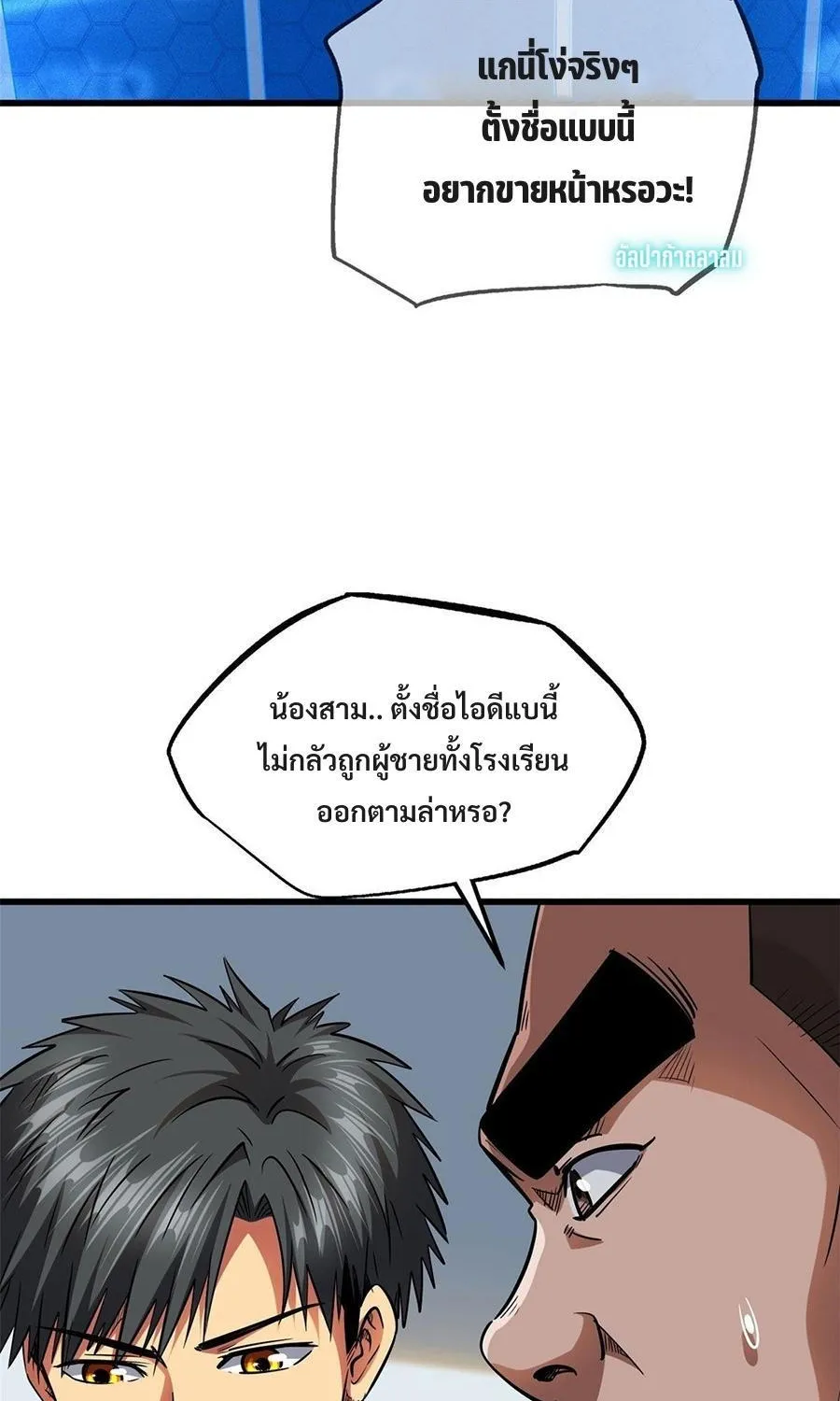 Super Gene - หน้า 14