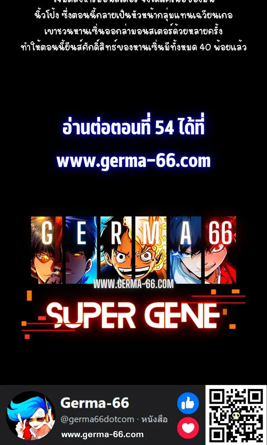 Super Gene - หน้า 58