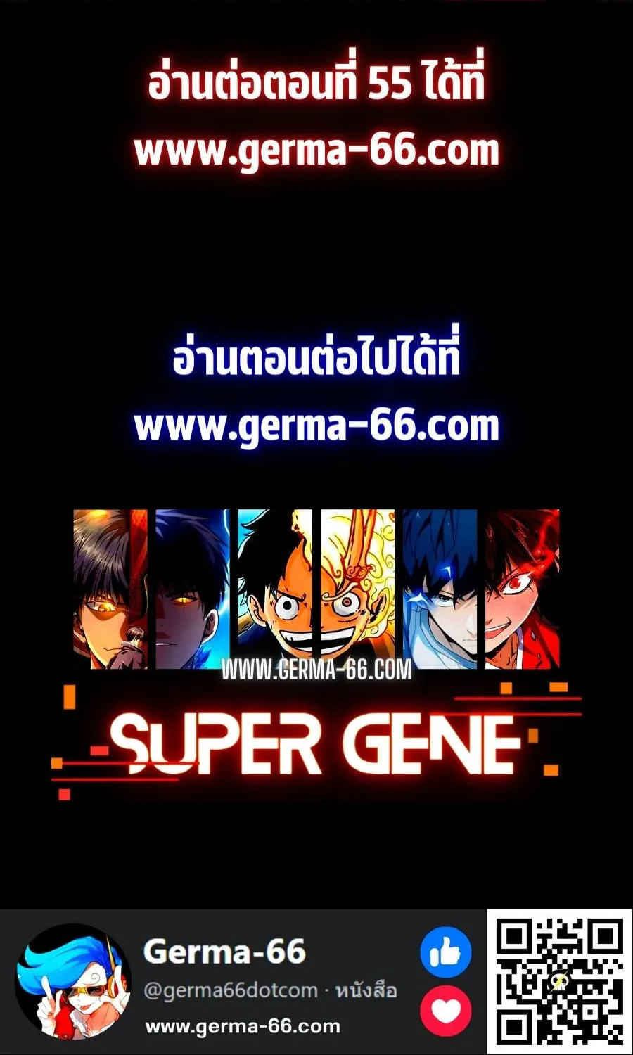 Super Gene - หน้า 58