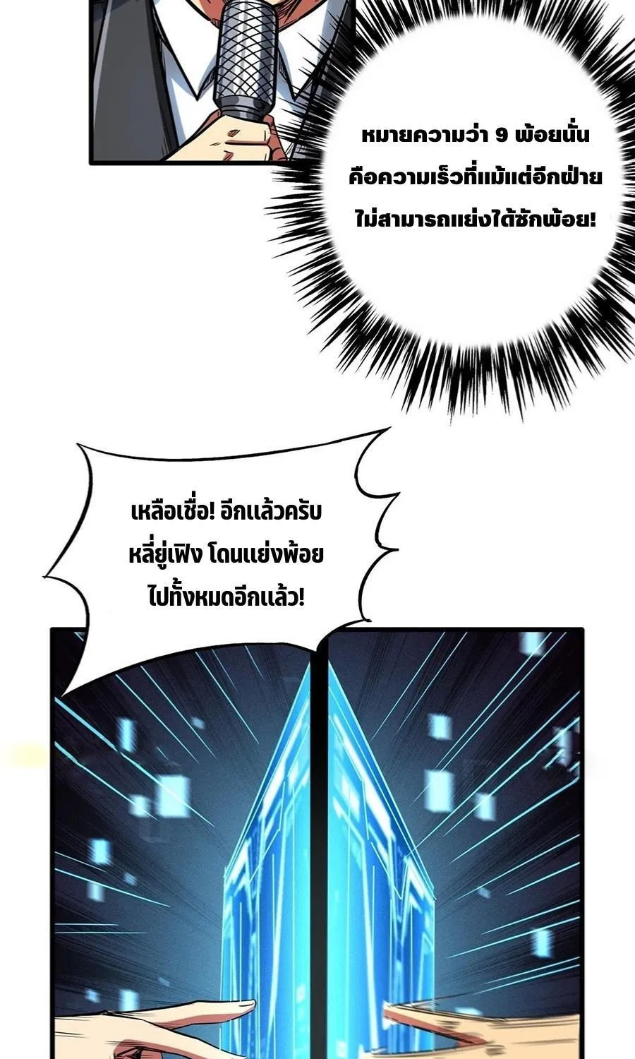 Super Gene - หน้า 11