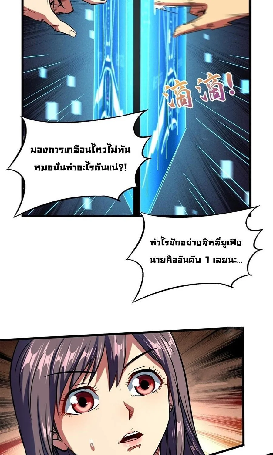 Super Gene - หน้า 12