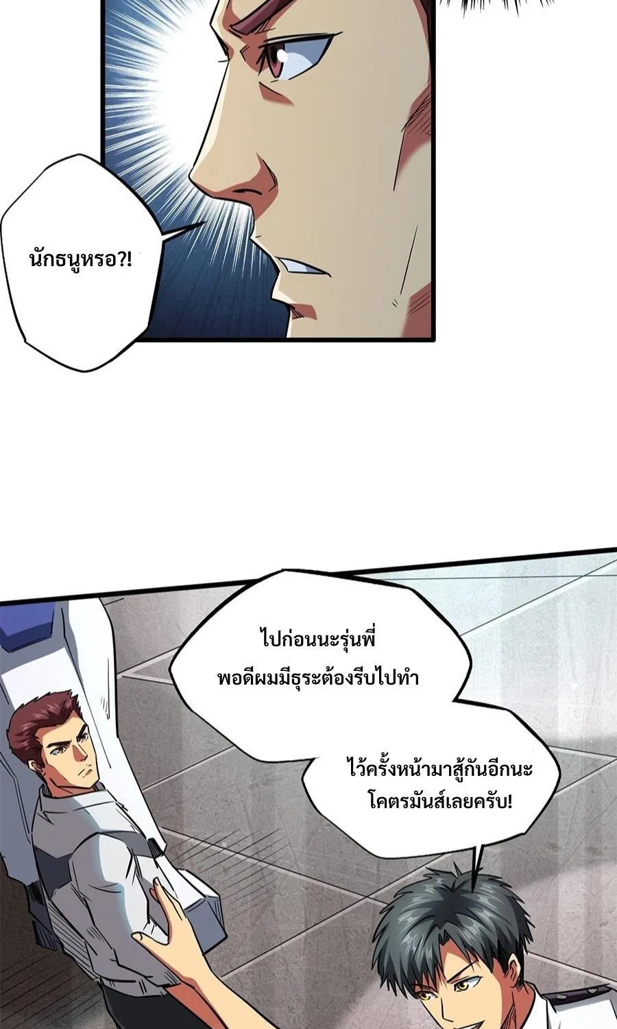 Super Gene - หน้า 44