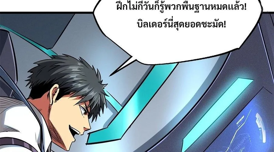 Super Gene - หน้า 7