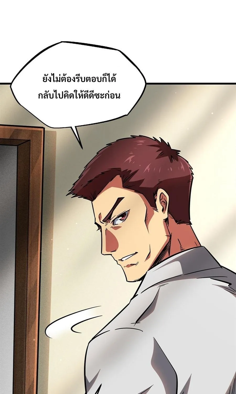 Super Gene - หน้า 21