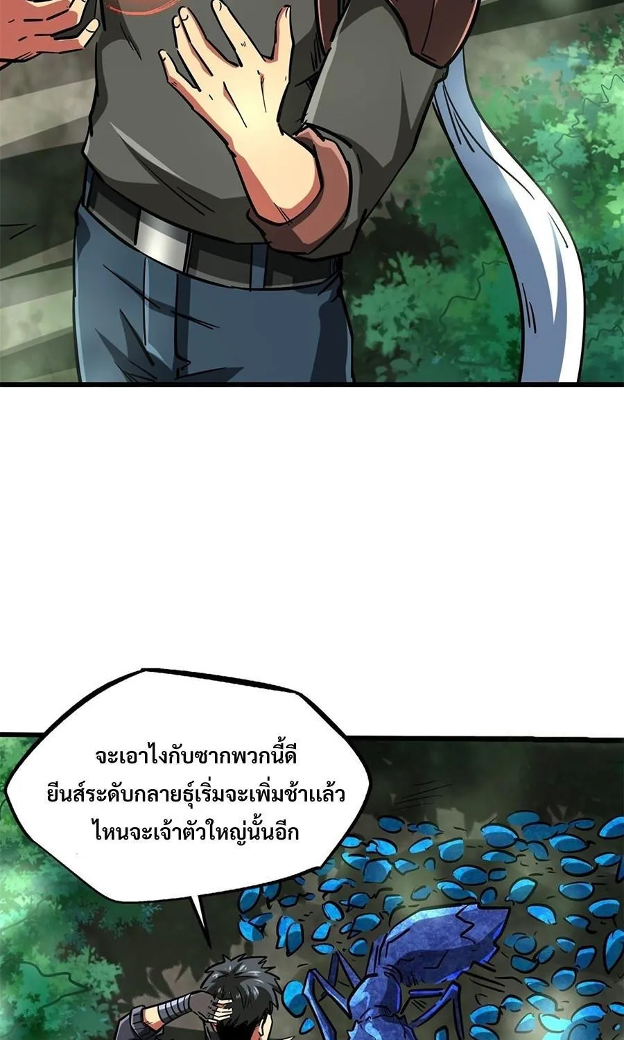 Super Gene - หน้า 11